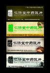 仁济堂中药饮片高炮广告