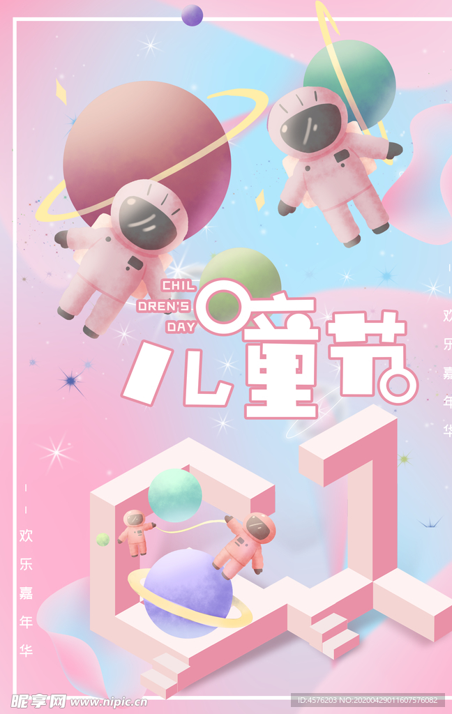 儿童节素材