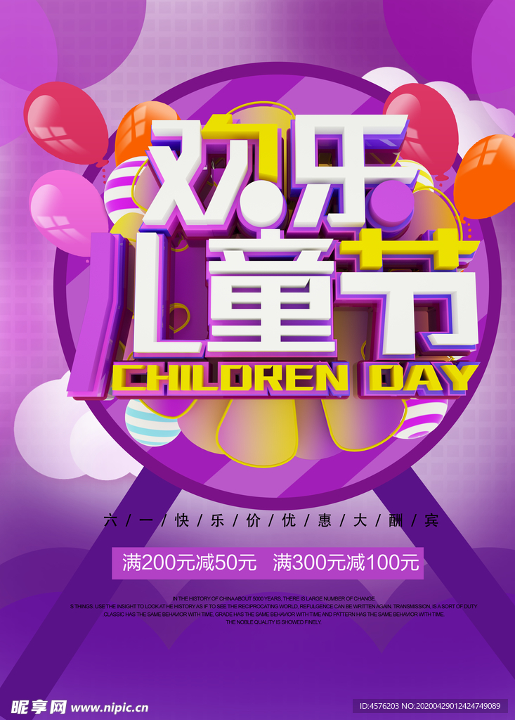 儿童节素材