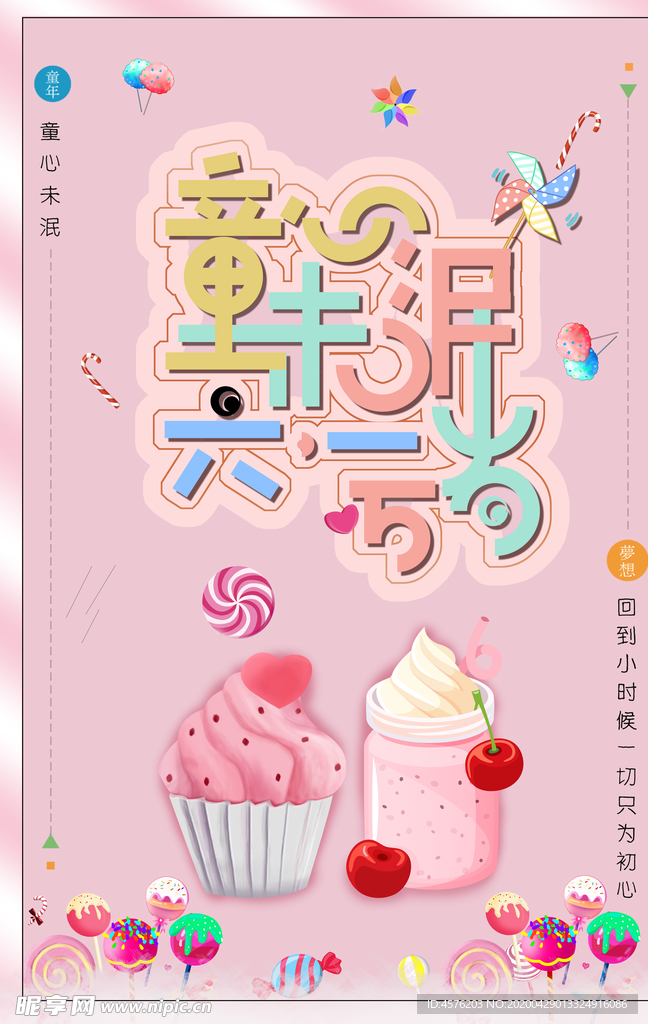 儿童节素材