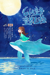 儿童节素材