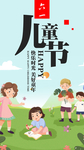 儿童节素材