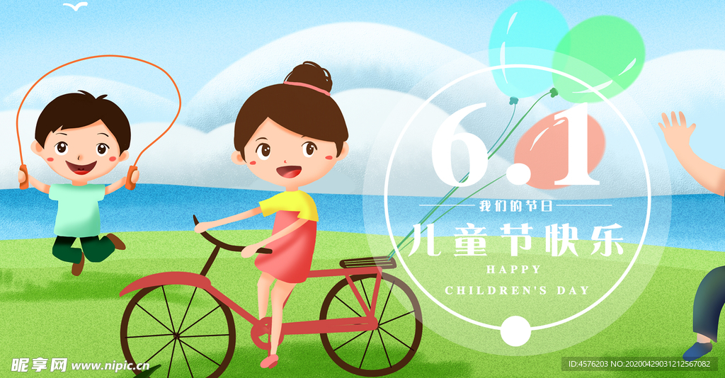儿童节素材