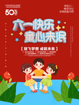 儿童节素材