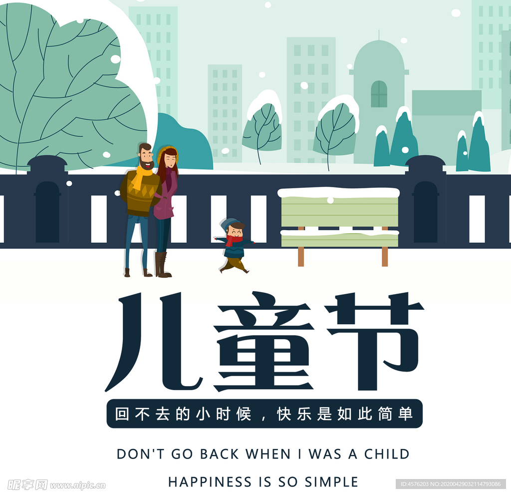 儿童节素材
