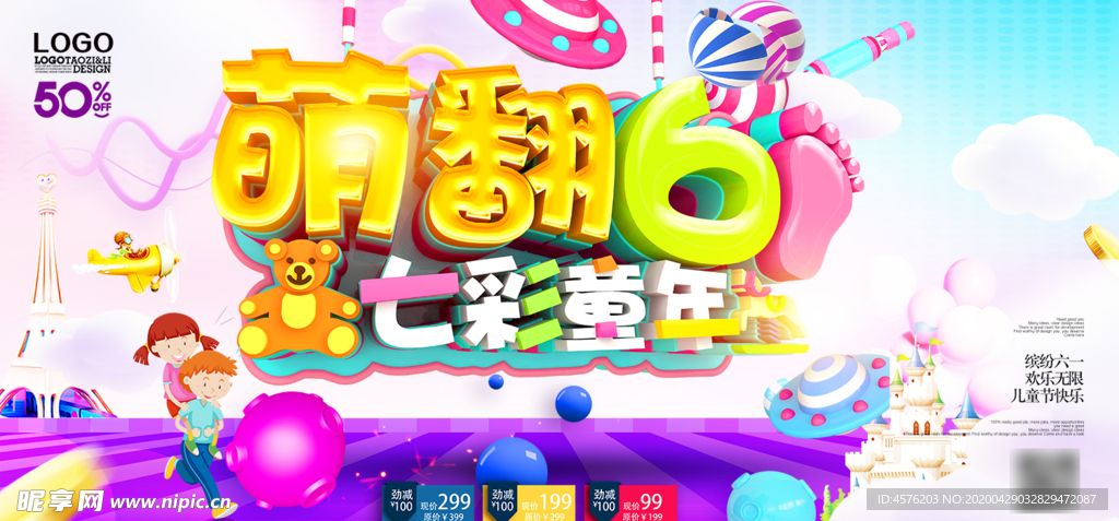 儿童节素材