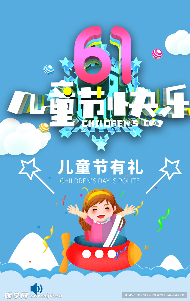 儿童节素材