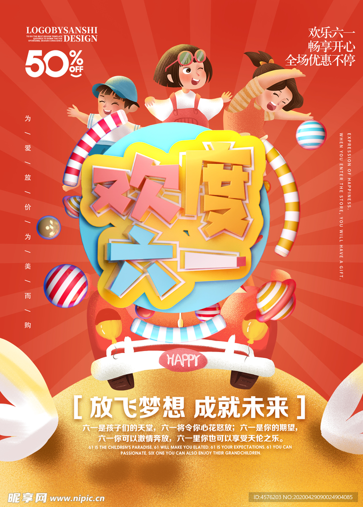 儿童节素材