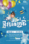 儿童节素材