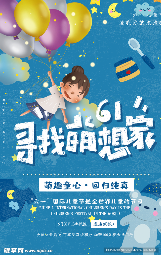 儿童节素材