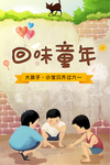 儿童节素材