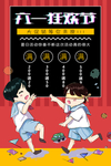 儿童节素材