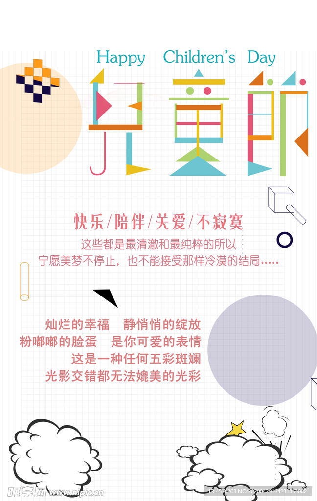 儿童节素材