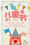 儿童节素材