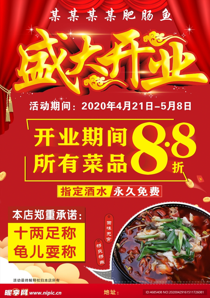 肥肠鱼宣传单