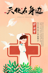 护士节