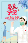 护士节