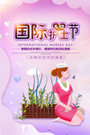 护士节