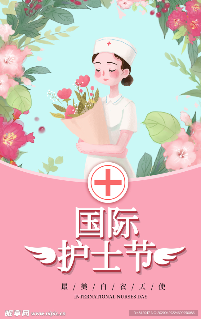 护士节