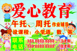 午托周托教育辅导培训