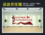法治标语