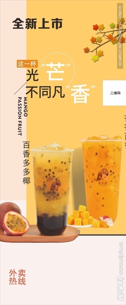 饮料展架