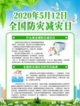 防灾减灾