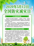 防灾减灾