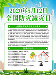 防灾减灾