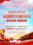 防灾减灾