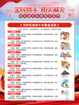 防灾减灾