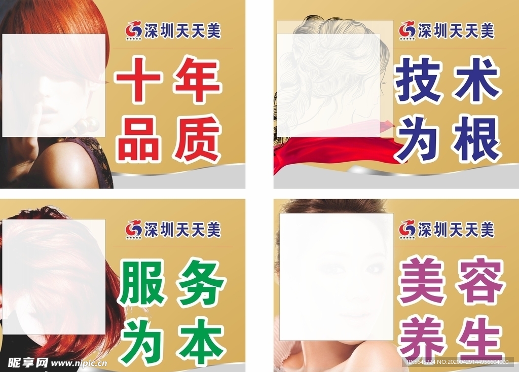 天天美美容店 美容院 美容
