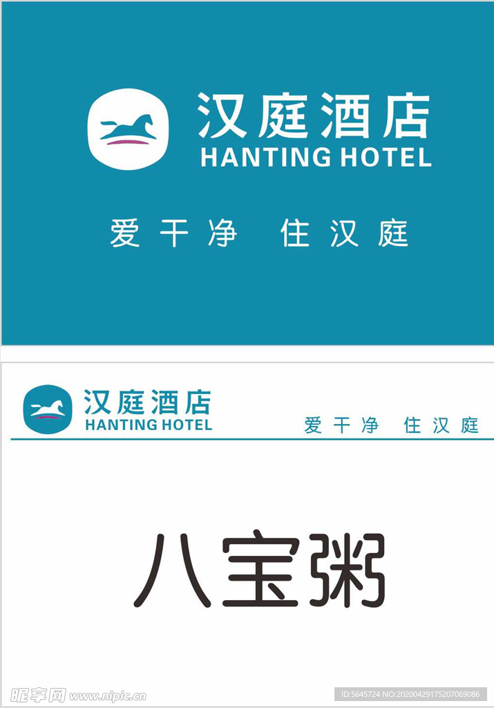 汉庭酒店新LOGO 标志 名片