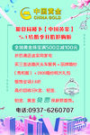 珠宝活动海报