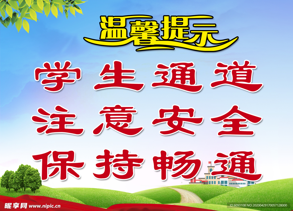 温馨提示