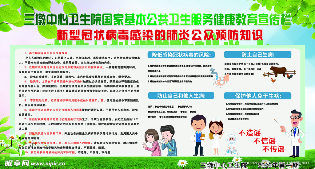 宣传栏