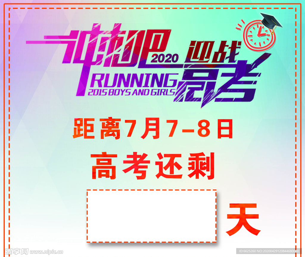 高考倒计时