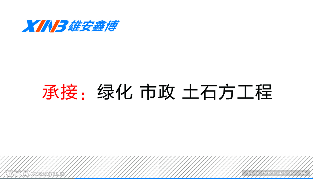 鑫博建设名片背