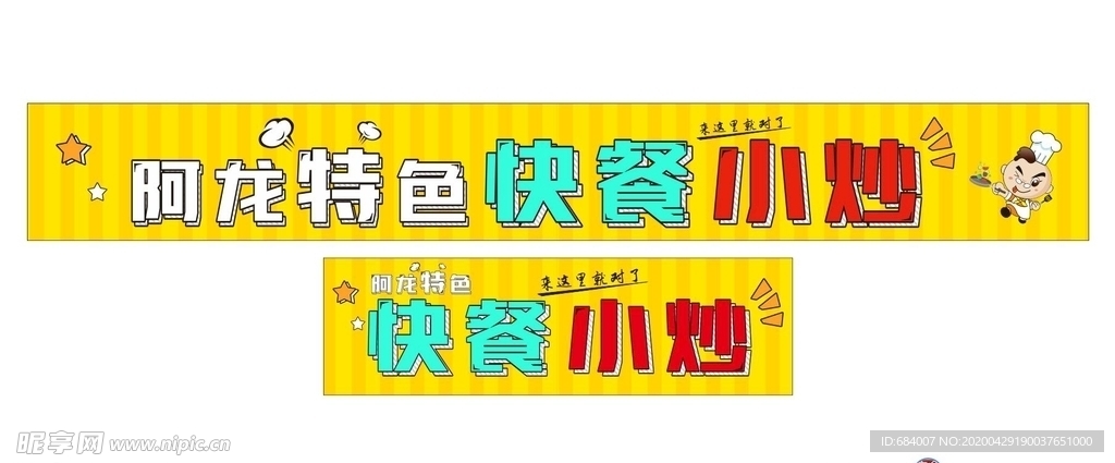 快餐小炒