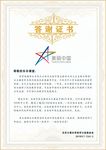 感谢证书