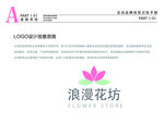 粉色花店VI LOGO 释义