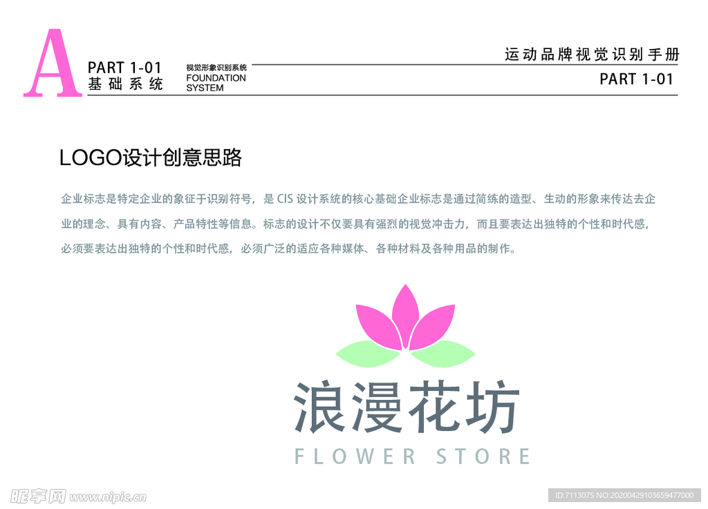 粉色花店VI LOGO 释义