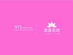粉色花店VI LOGO 封面