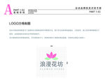 粉色花店VI LOGO方格制图