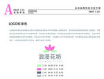 粉色花店VI LOGO 标准色