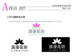 粉色花店VI LOGO 墨稿