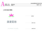 粉色花店VI LOGO设计表现