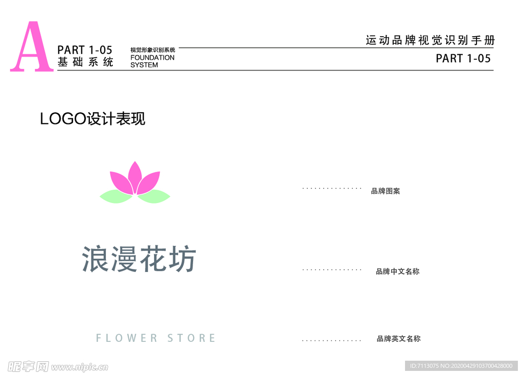 粉色花店VI LOGO设计表现