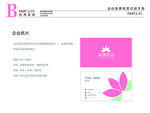 粉色花店VI LOGO 名片