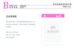 粉色花店VI 企业专用纸